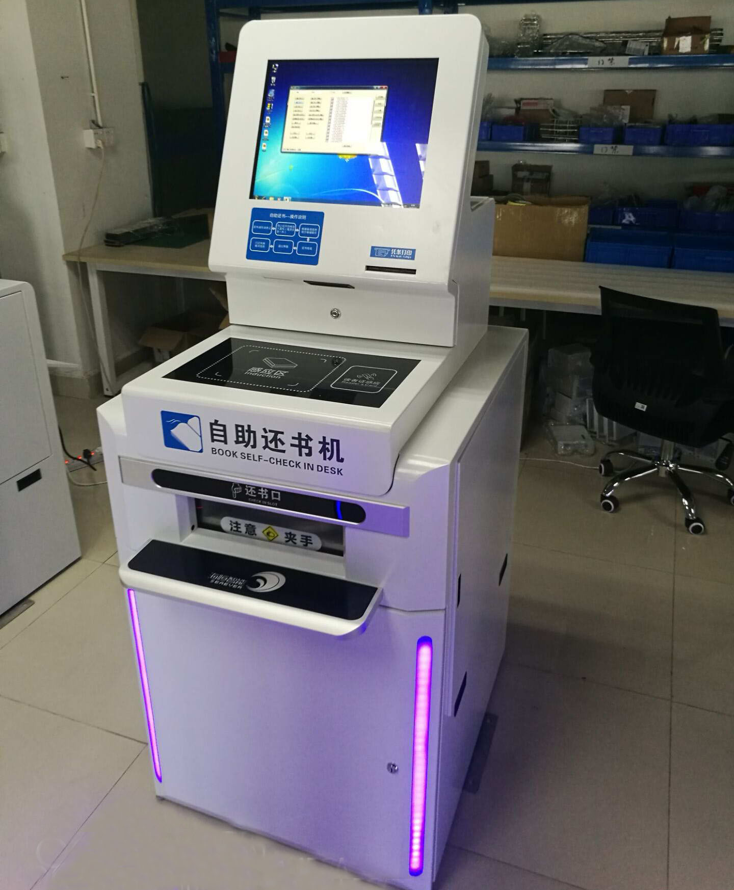 封閉式還書機(jī)1